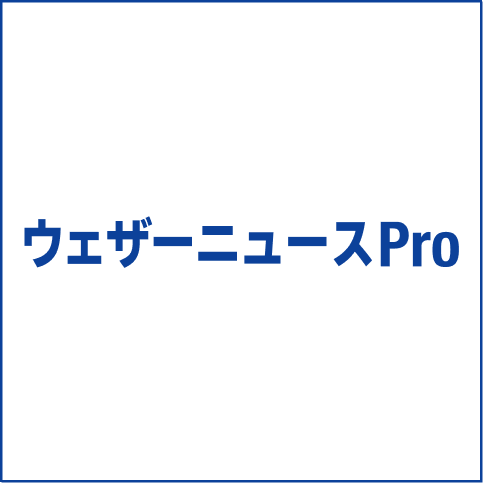 ウェザーニュースPro